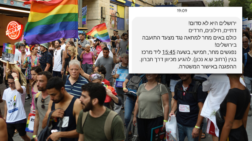 מצעד הגאווה בירושלים מצעד הגאווה בירושלים