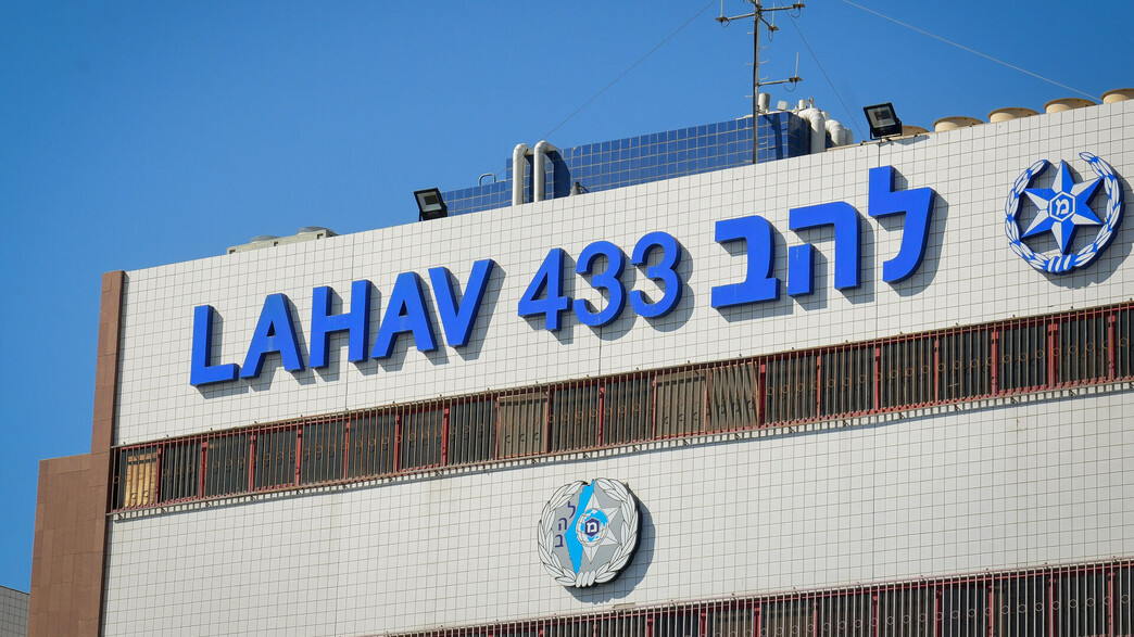 תחנת משטרה להב 433 תחנת משטרה להב 433