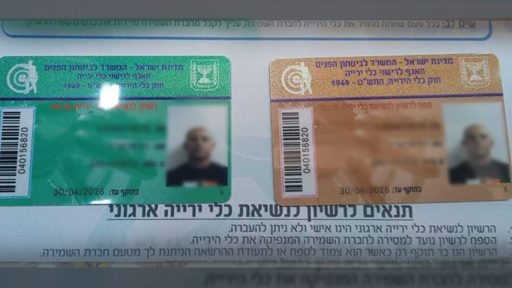 תעודת רישיון הנשק שהוציא השב"ח המתחזה