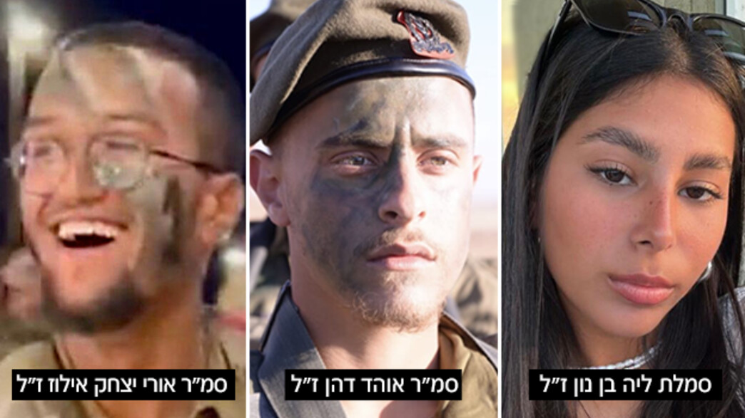 סמלת ליה בן נון ז"ל, סמ"ר אוהד דהן ז"ל, סמ"ר אורי 