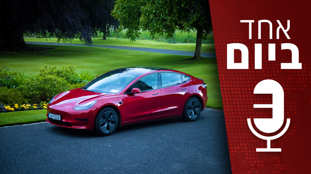 אחד ביום - מהפכת הרכבים החשמליים