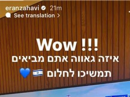 הסטורי של ערן זהבי