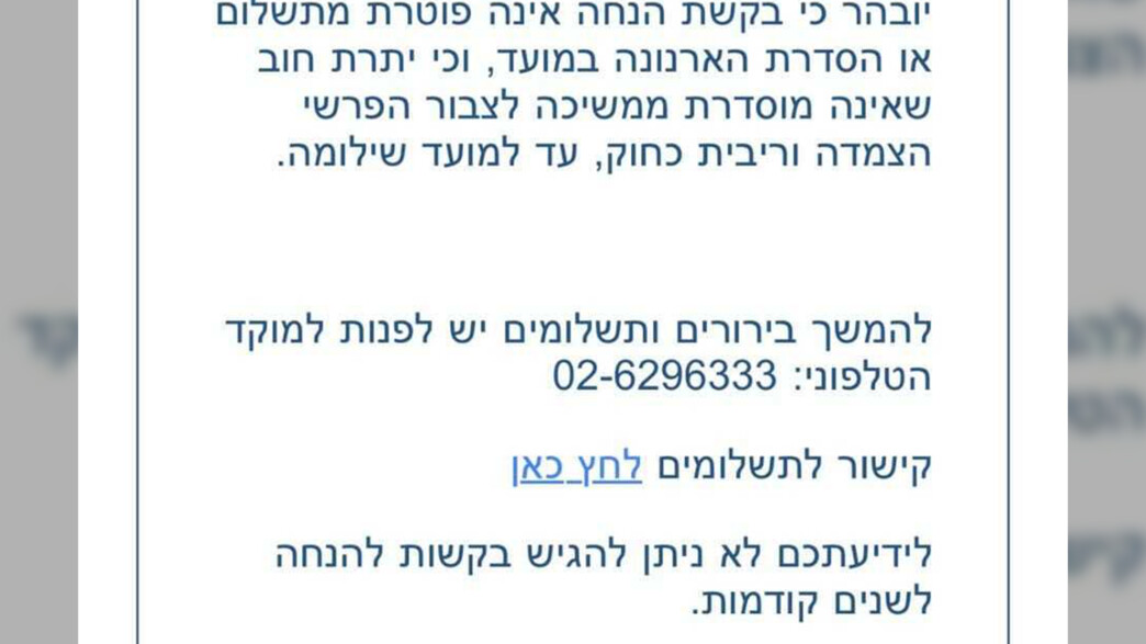 הודעה מאגף הארנונה של עיריית ירושלים הודעה מאגף הארנונה של עיריית ירושלים