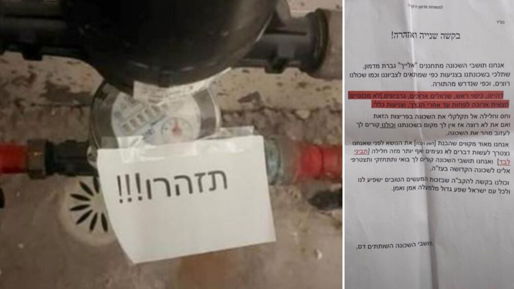 המכתב שקיבלה משפחת מדמון