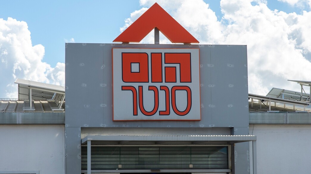 סניף הום סנטר בחיפה (צילום: Igal Vaisman, shutterstock)