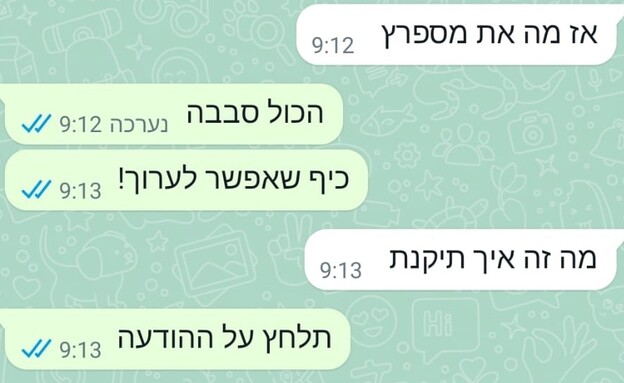 וואטסאפ מאפשרת לערוך הודעות (צילום: צילום מסך)