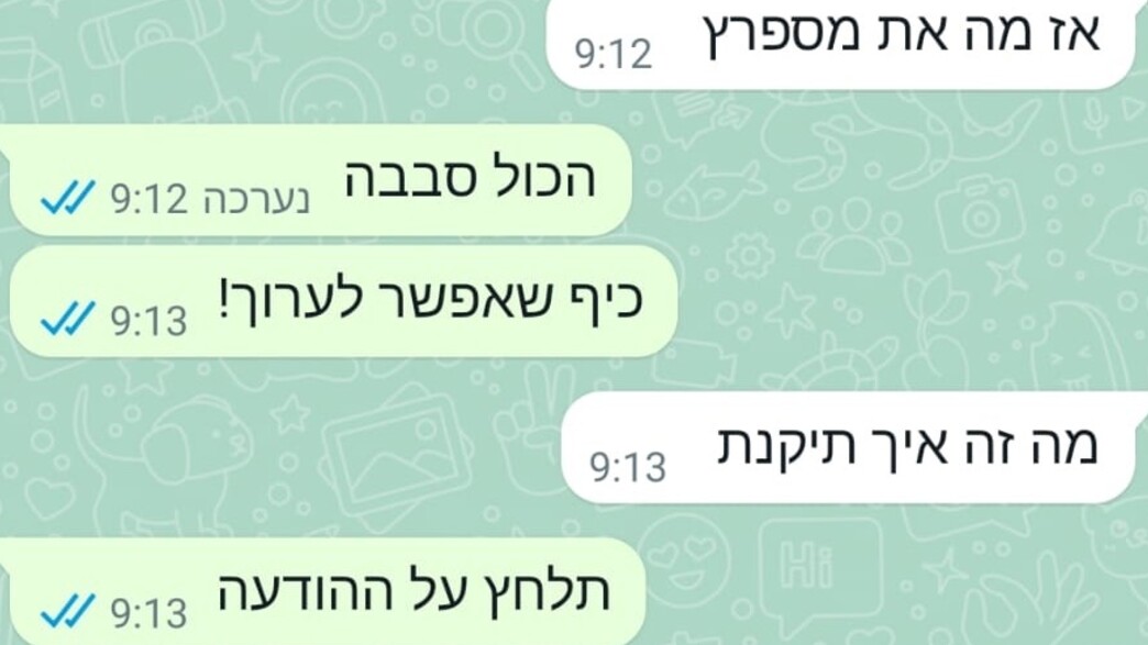 וואטסאפ מאפשרת לערוך הודעות וואטסאפ מאפשרת לערוך הודעות