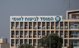 משרדי המוסד לביטוח לאומי בירושלים (צילום: יונתן זינדל, פלאש 90)