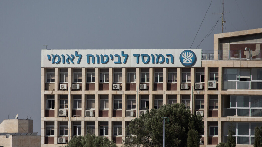 משרדי המוסד לביטוח לאומי בירושלים (צילום: יונתן זינדל, פלאש 90)