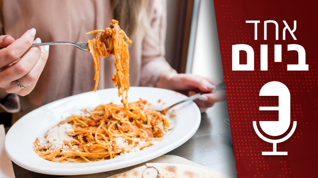 אחד ביום - הפרעת אכילה אחד ביום - הפרעת אכילה