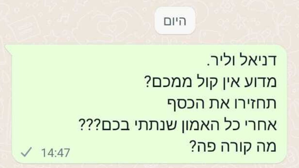 לקוחות מתלוננים על חברת "פרפיום דיל"