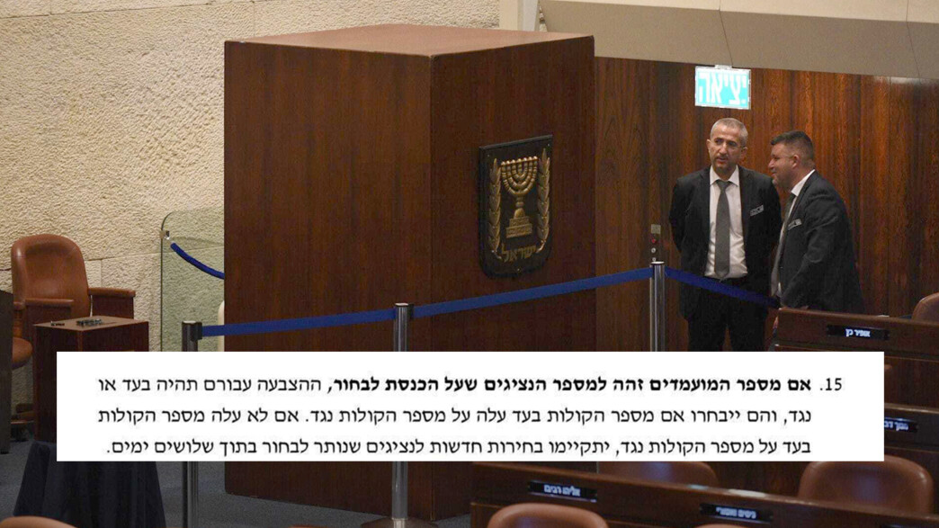 ההצבעה בכנסת לועדה לבחירת שופטים