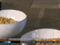 19cereal_vtr2_n20230615_v1 (צילום: חדשות)