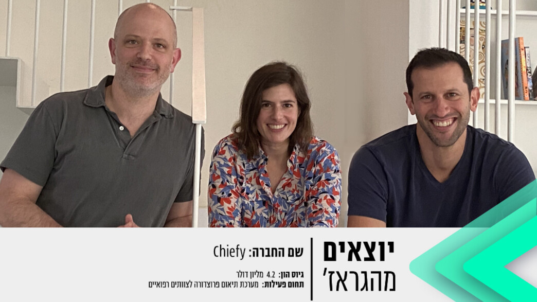 חברת צ'יפי יוצאת מהגראז'