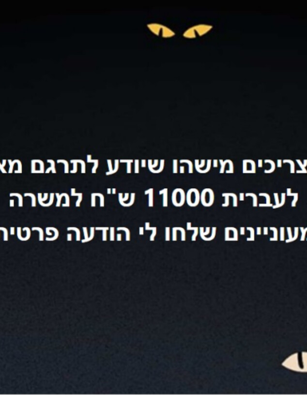 עוקץ ניגרי תרגום 