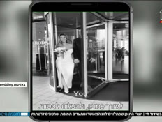 19wedding_vtr2_n20230619_v1 (צילום: חדשות)