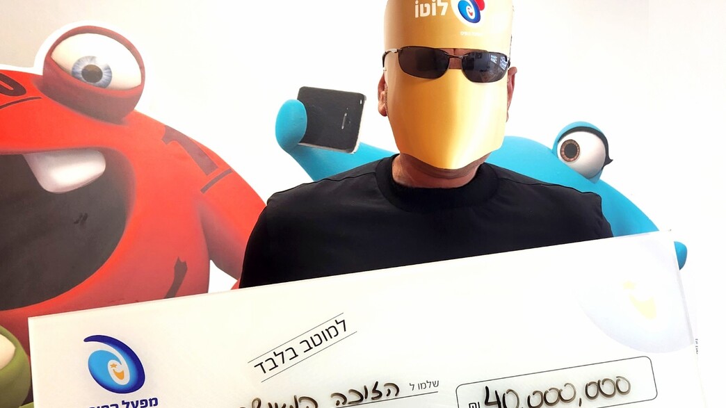 זוכה ב- 40 מיליון שקלים בלוטו