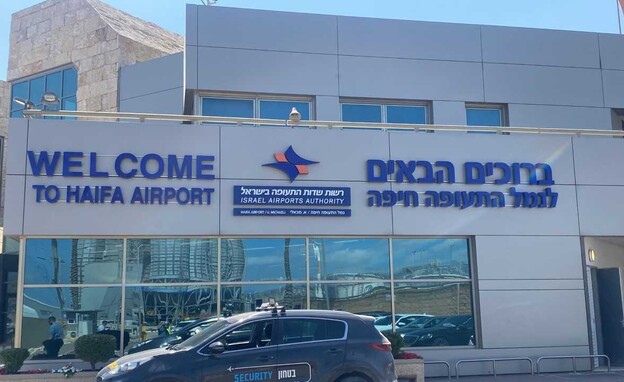 שדה התעופה בחיפה