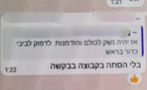 ביטויי ההסתה שהובילו למעצר וחקירה