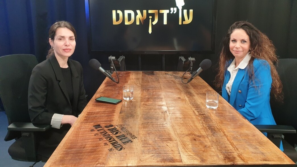 עו"דקאסט 28 עו"דקאסט 28