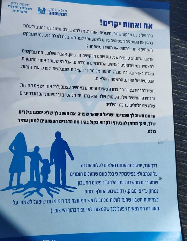 התנכלות לקהילת הלהט