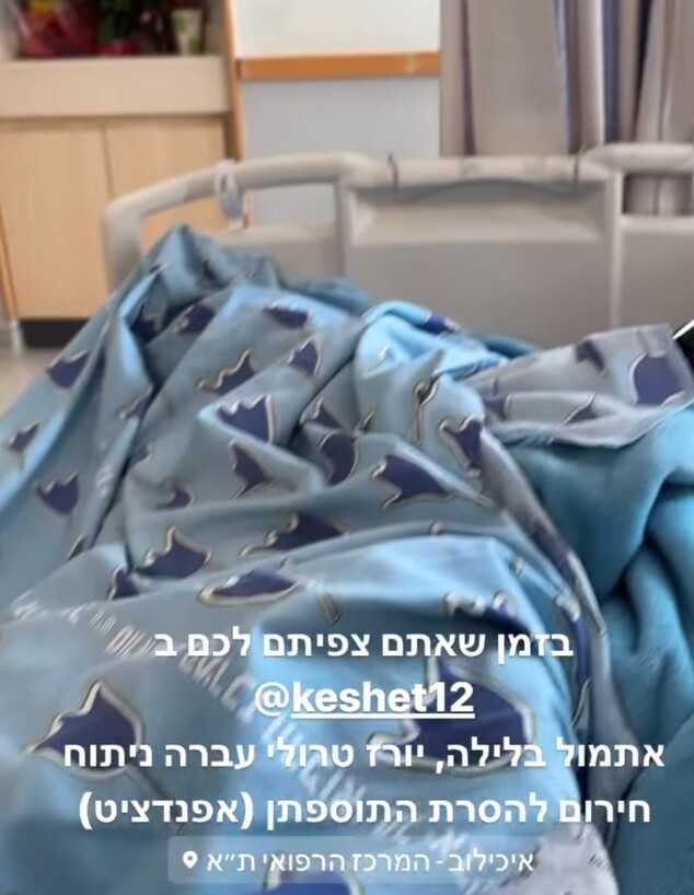מור רדמי עברה ניתוח (צילום: מתוך האינסטגרם של מור רדמי)