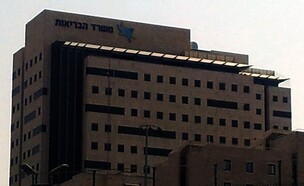 מטה משרד הבריאות (צילום: Ranbar, ויקיפדיה)
