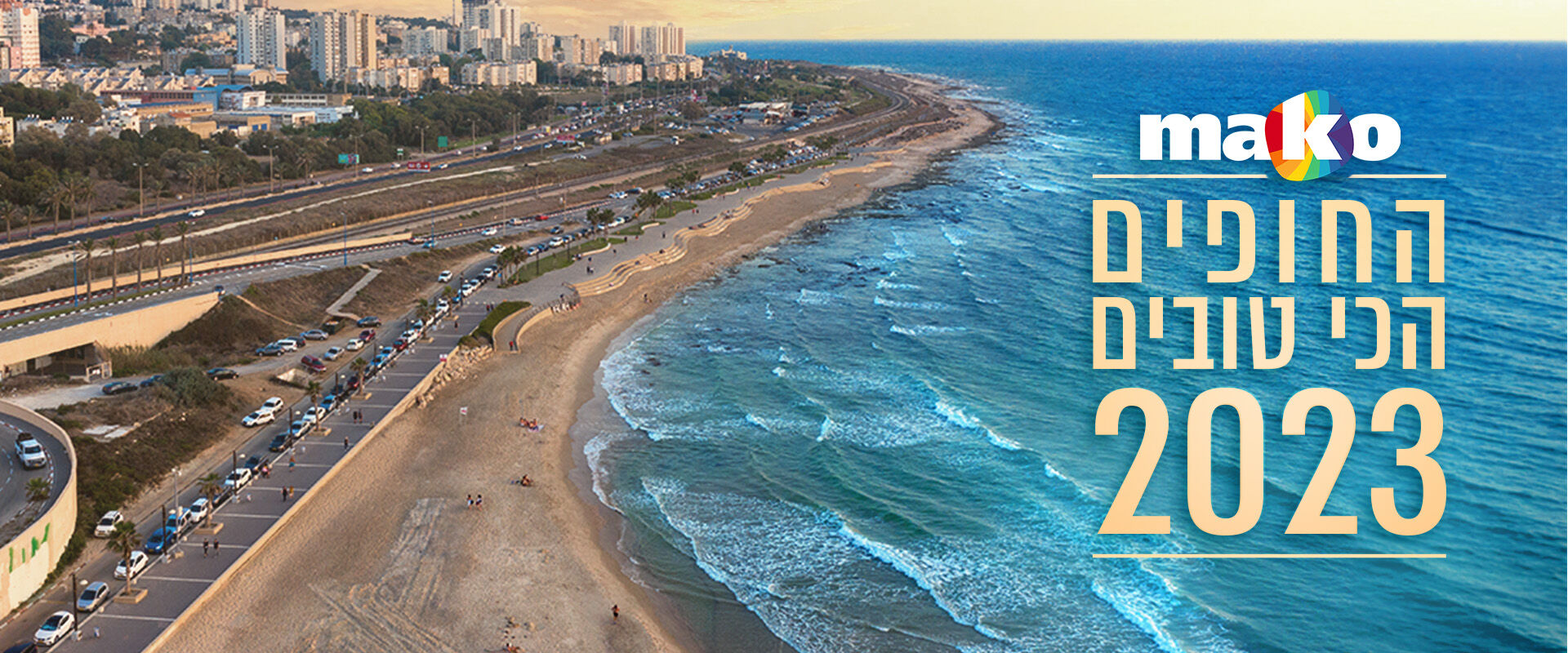 החופים הטובים בישראל 2023 (צילום: shutterstock)