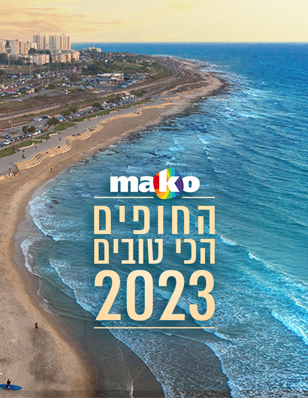 החופים הטובים בישראל 2023 (צילום: shutterstock)