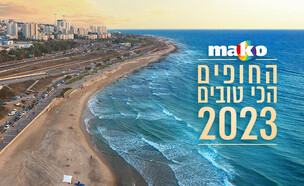 החופים הטובים בישראל 2023 (צילום: shutterstock)