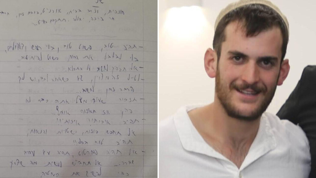 המכתב של דוד יהודה יצחק ז"ל שנהרג בפעילות בג'נין