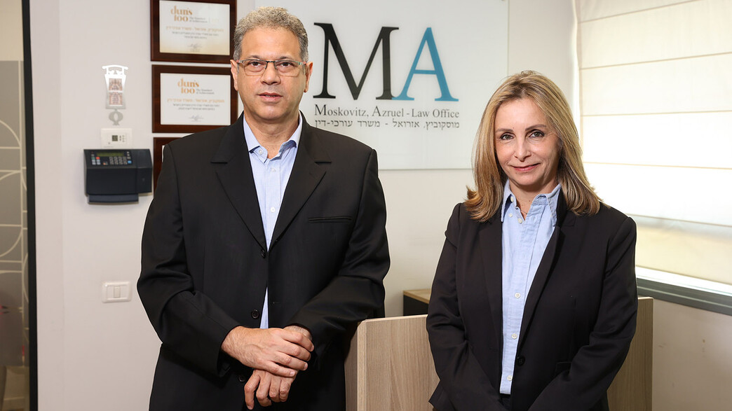 עו"ד טל יצחק אזרואל ועו"ד עדי מוסקוביץ 