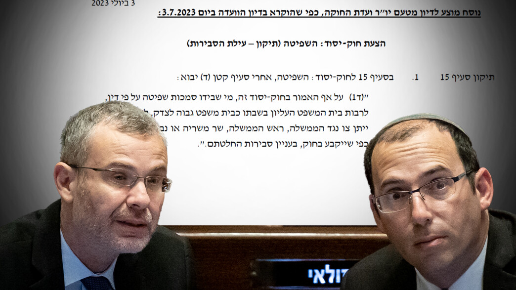 הצעת חוק ביטול הסבירות