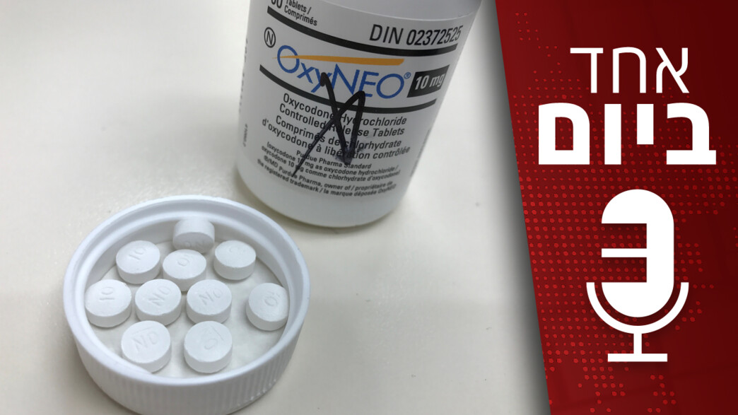 אחד ביום - מגפת משככי הכאבים