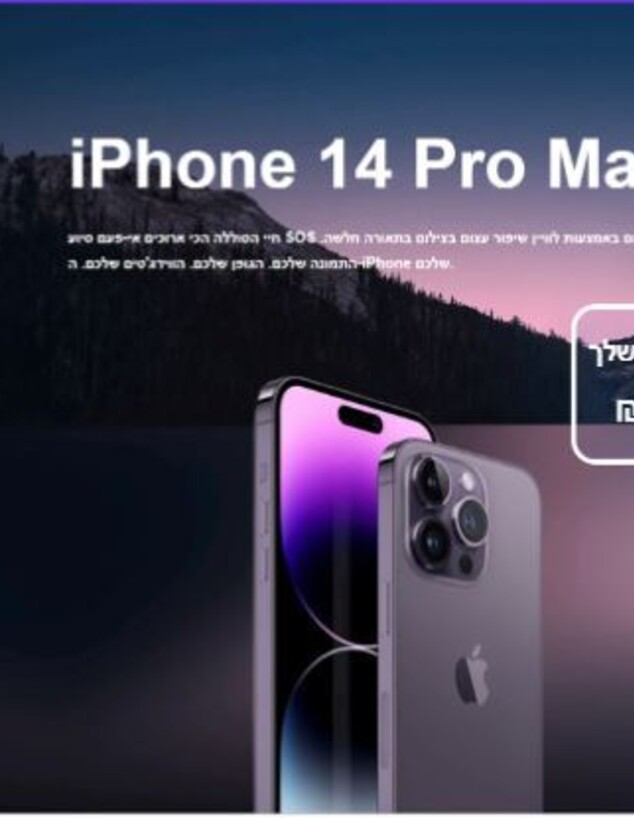 אייפון 14, הונאה בת'רדס