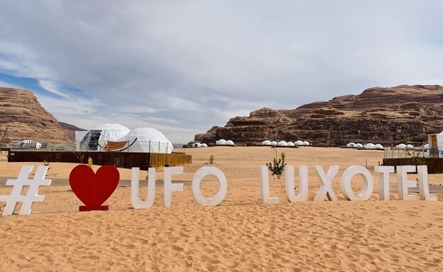 UFO Luxotel1 (צילום: אינגה מיכאלי)
