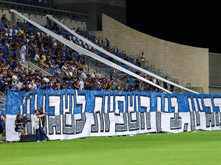 מנפצים את הסטיגמה? אוהדי מכבי פ