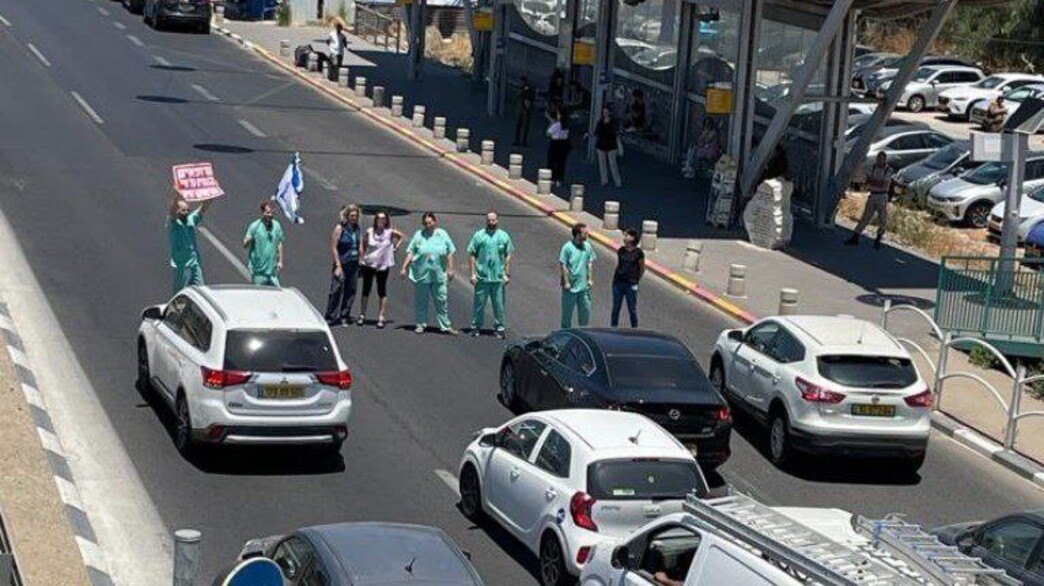 רופאים באסף הרופא חוסמים את הכביש מחוץ לבית החולים