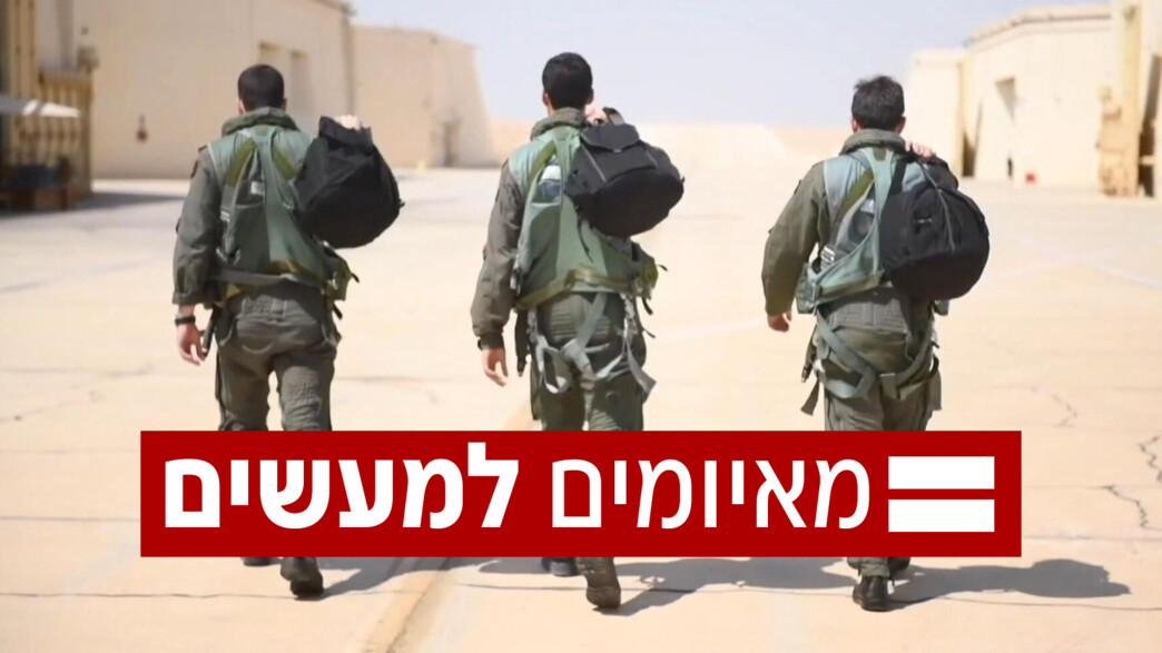 160 קצינים בחיל האוויר: "מפסיקים לשרת מהיום"