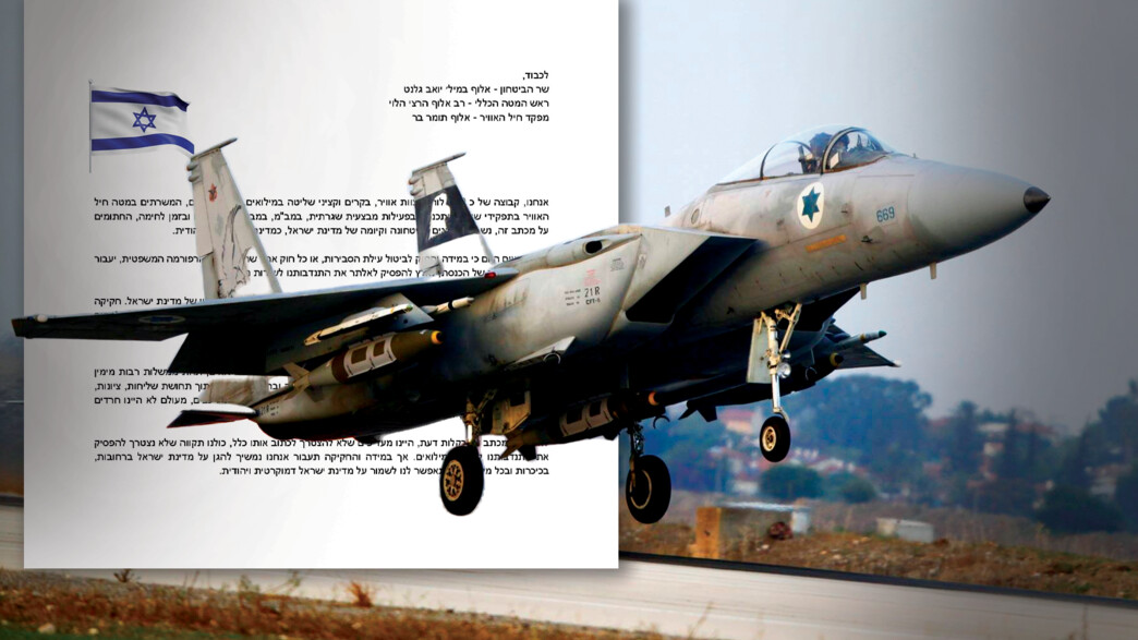 טייסים, מכתב, מילואים, רפורמה משפטית,אי התייצבות טייסים, מכתב, מילואים, רפורמה משפטית,אי התייצבות