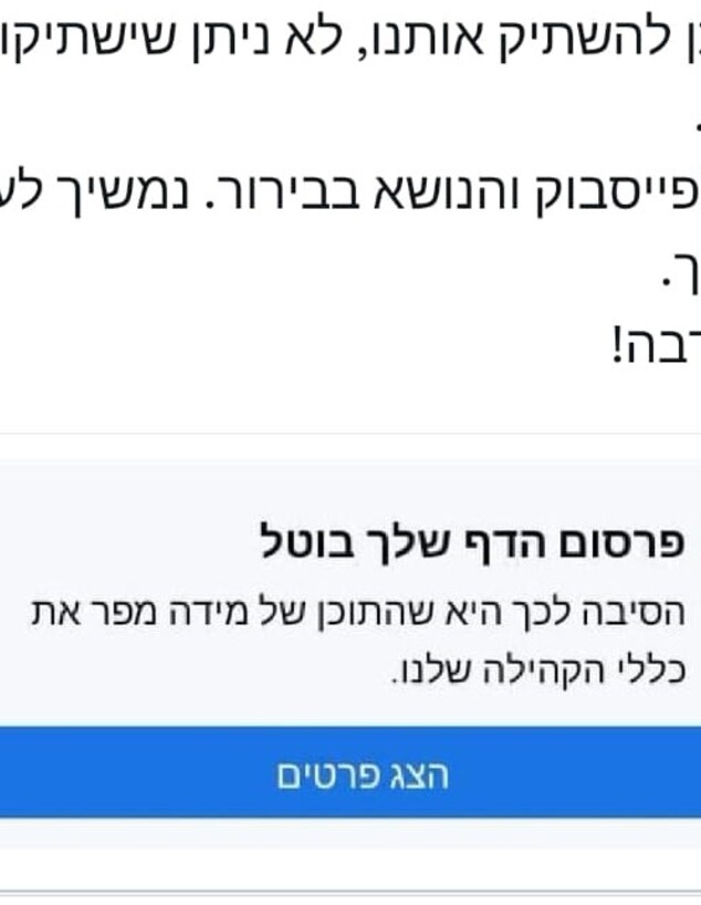 חסימת אתר מידה