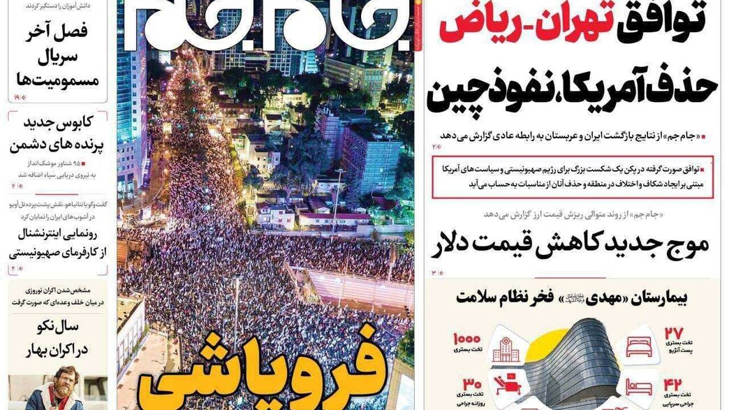 שער עיתון הטלוויזיה באיראן על ישראל: "התפרקות" שער עיתון הטלוויזיה באיראן על ישראל: "התפרקות"