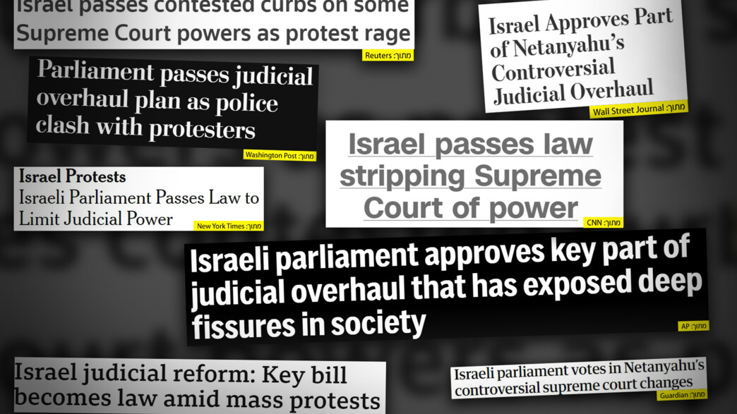 סיקור עולמי, סבירות, כנסת, חוק, מחאה סיקור עולמי, סבירות, כנסת, חוק, מחאה