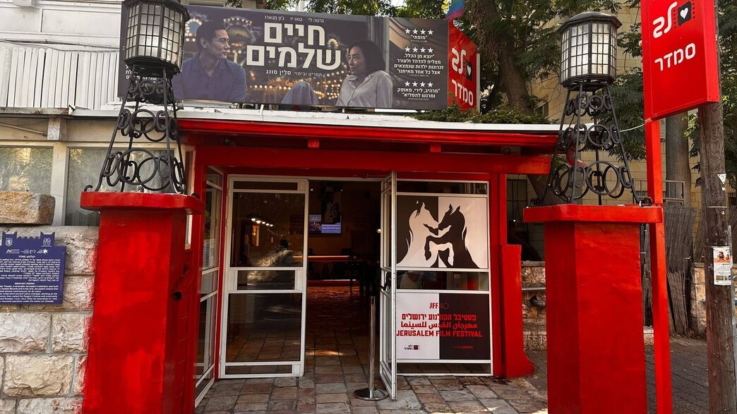 קולנוע סמדר בירושלים, 2023