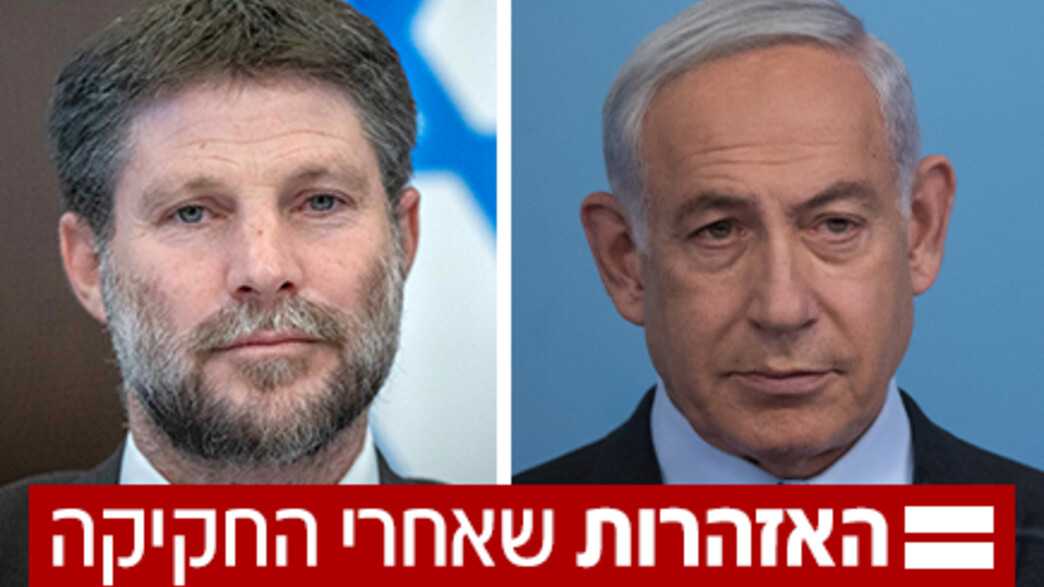 בנימין נתניהו, בצלאל סמוטריץ, ראש הממשלה, שר האוצר