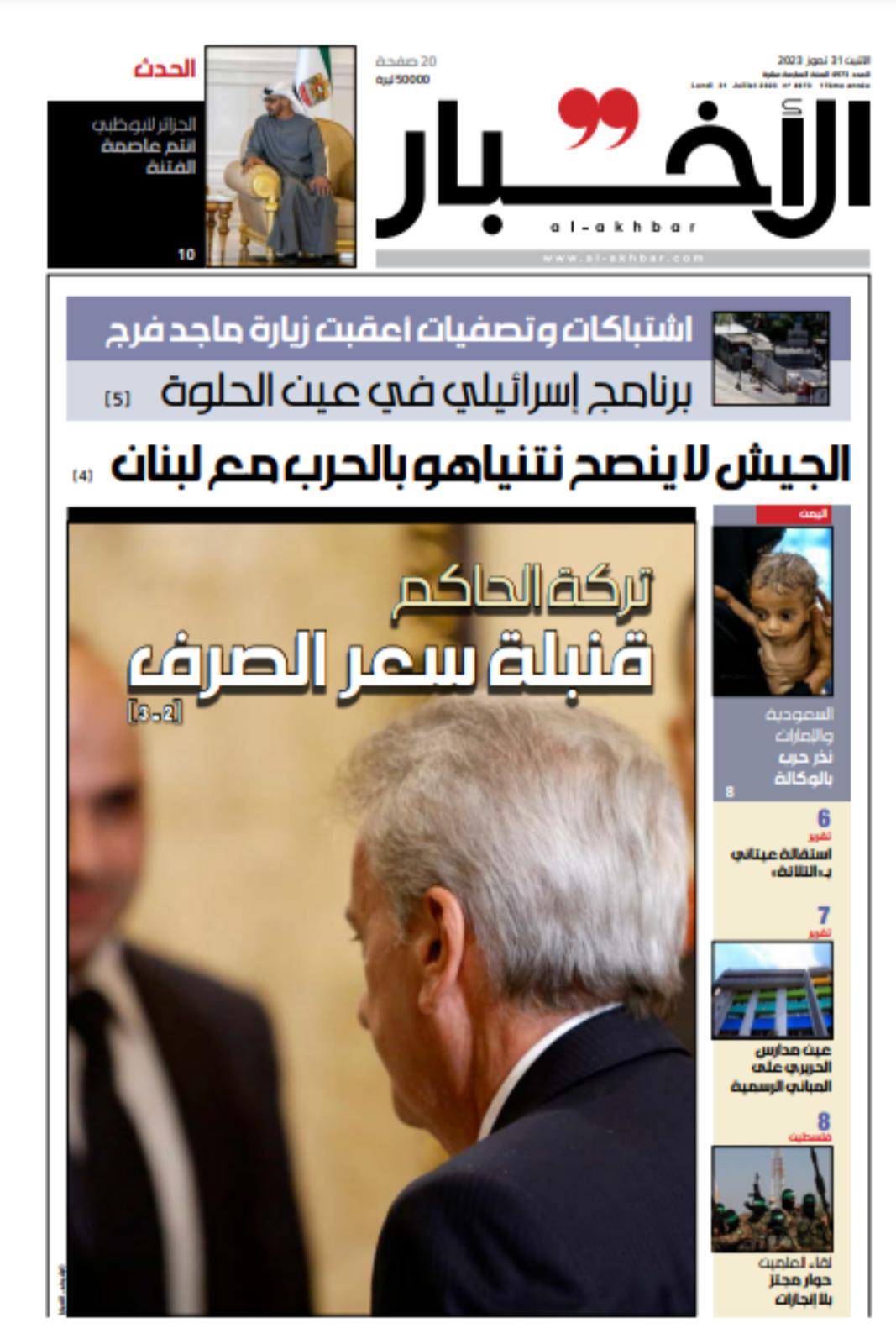 עיתון אל-אח'באר