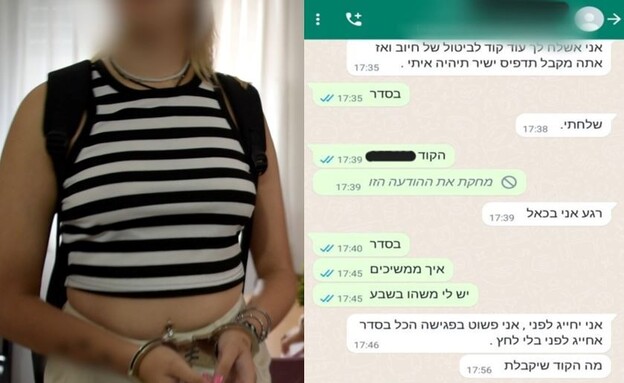 מעצר החשודה בעוקץ האשראי וההתכתבות עם אחד הקורבנות