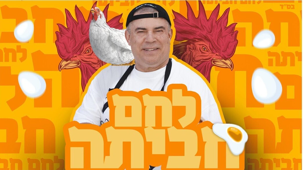 לחם חביתה מגיע לתל אביב
