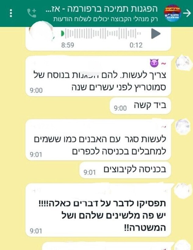 התכתבות בקבוצת תומכי הרפורמה