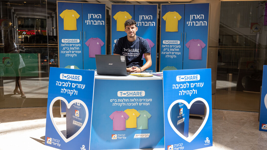 הארון החברתי - עזריאלי